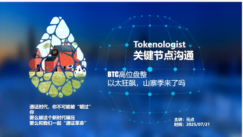 密码保护：20250721-直播纪要