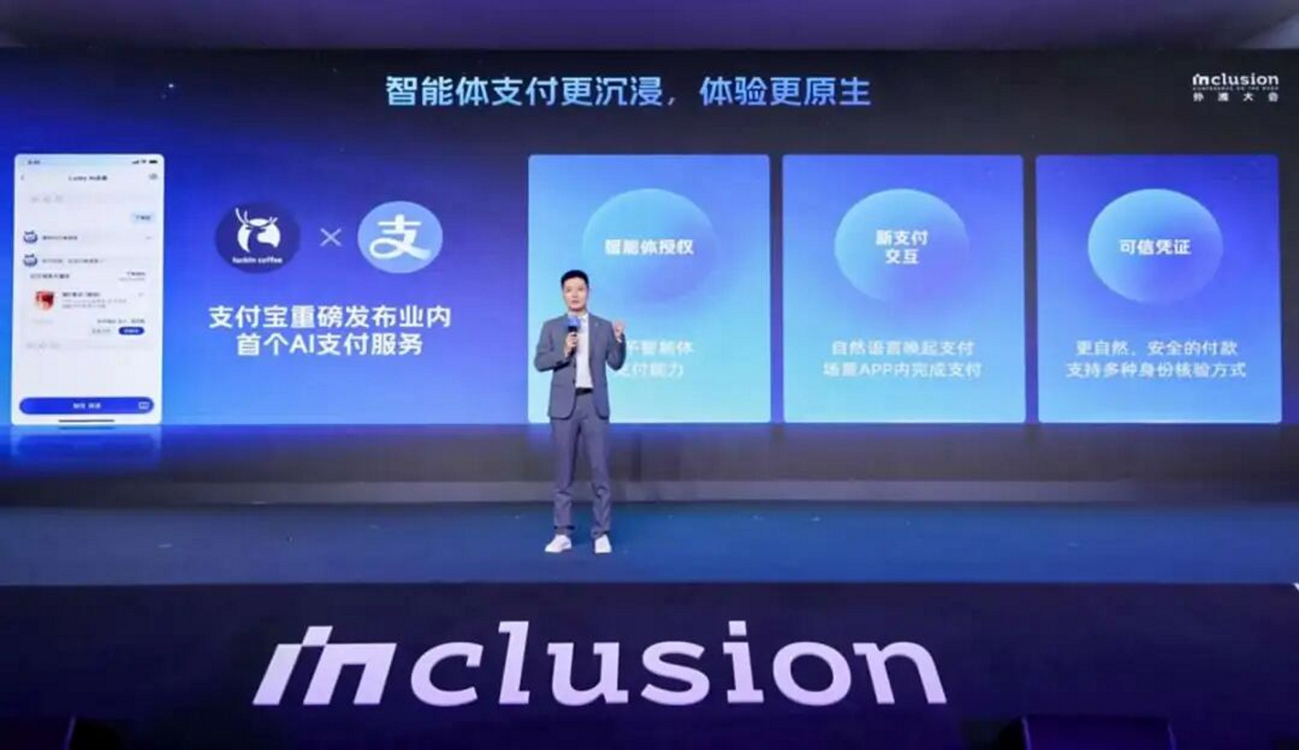 AI付，支付宝跟上腾讯了